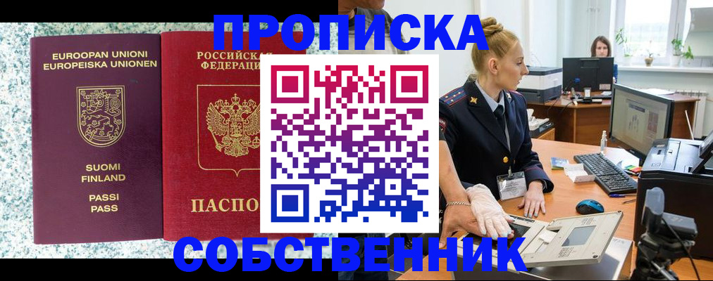 прописка 2025 в Новгородской области
